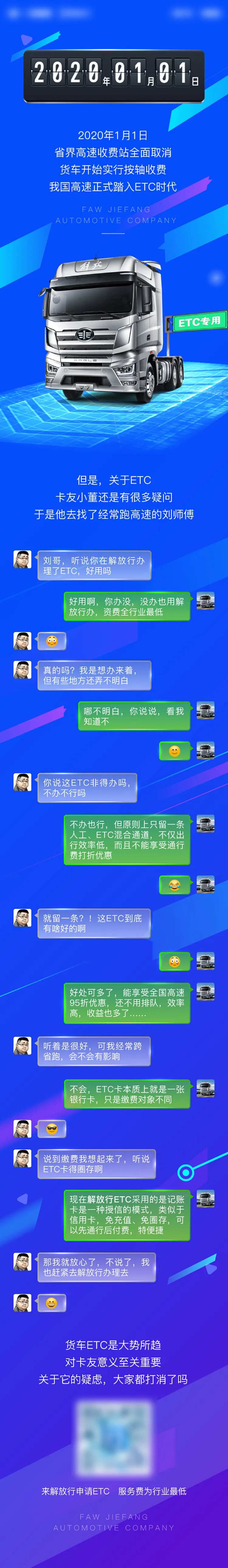 关于ETC还有哪些疑虑长图海报-采灵感-cailinggan.com