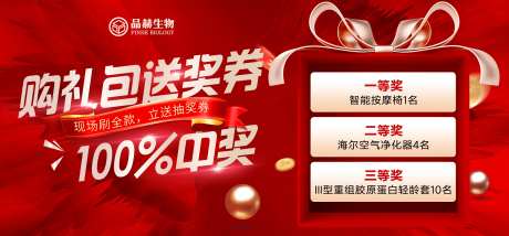 生物中奖红金海报-采灵感-https://www.cailinggan.com/