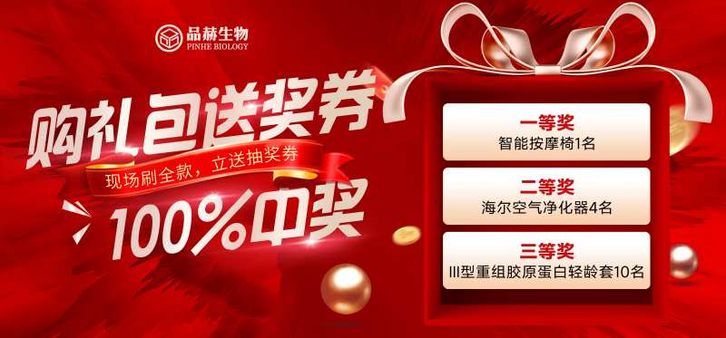 生物中奖红金海报-采灵感-cailinggan.com