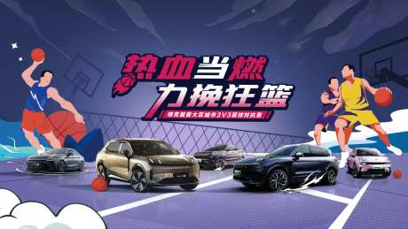 篮球赛汽车-采灵感-https://www.cailinggan.com/