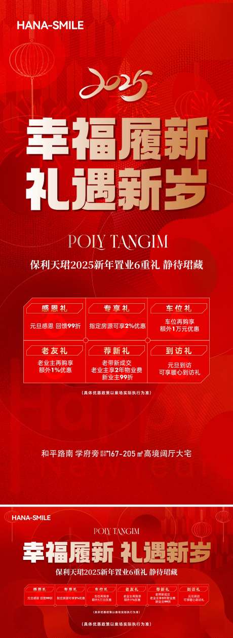 房地产新年置业六重礼活动展板-采灵感-https://www.cailinggan.com/