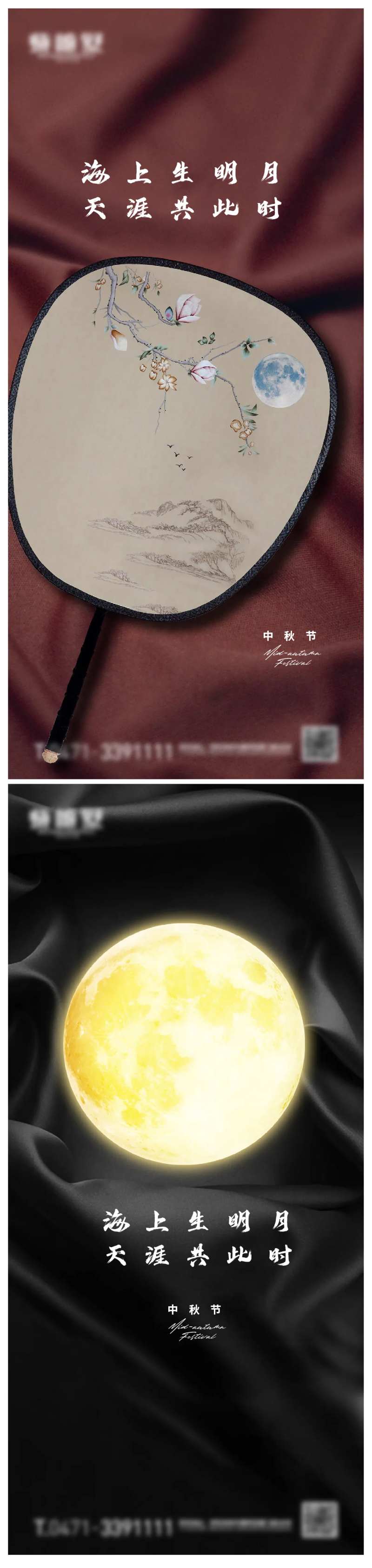 中秋节海报-采灵感-cailinggan.com