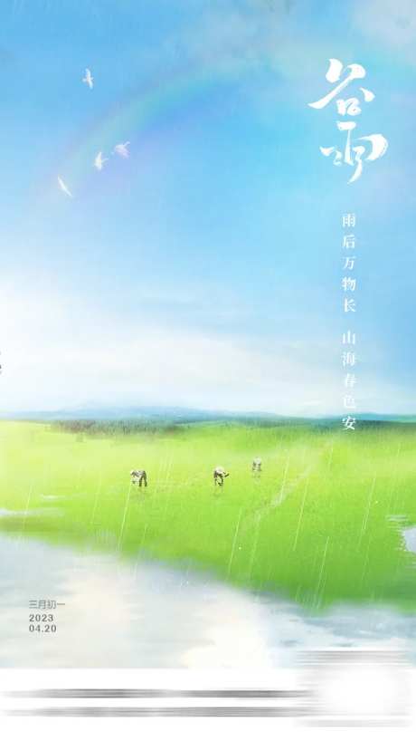 谷雨海报-采灵感-https://www.cailinggan.com/