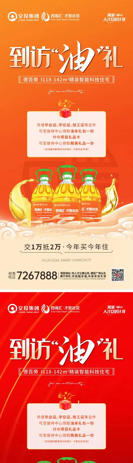 地产送油活动海报-采灵感-https://www.cailinggan.com/