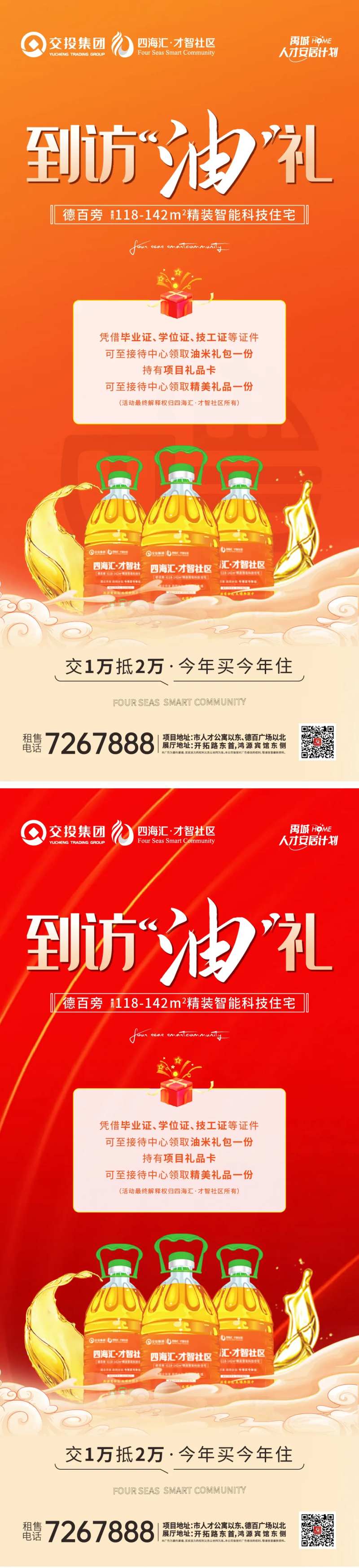地产送油活动海报-采灵感-cailinggan.com