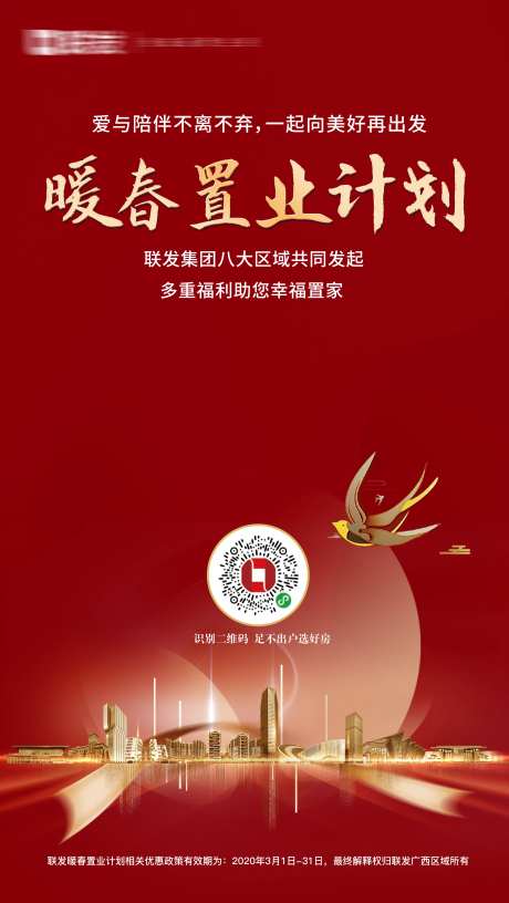 暖春置业红金微信单图海报-采灵感-https://www.cailinggan.com/