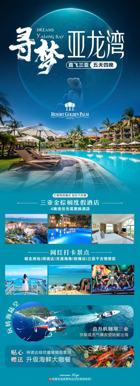 寻梦亚龙湾-采灵感-https://www.cailinggan.com/