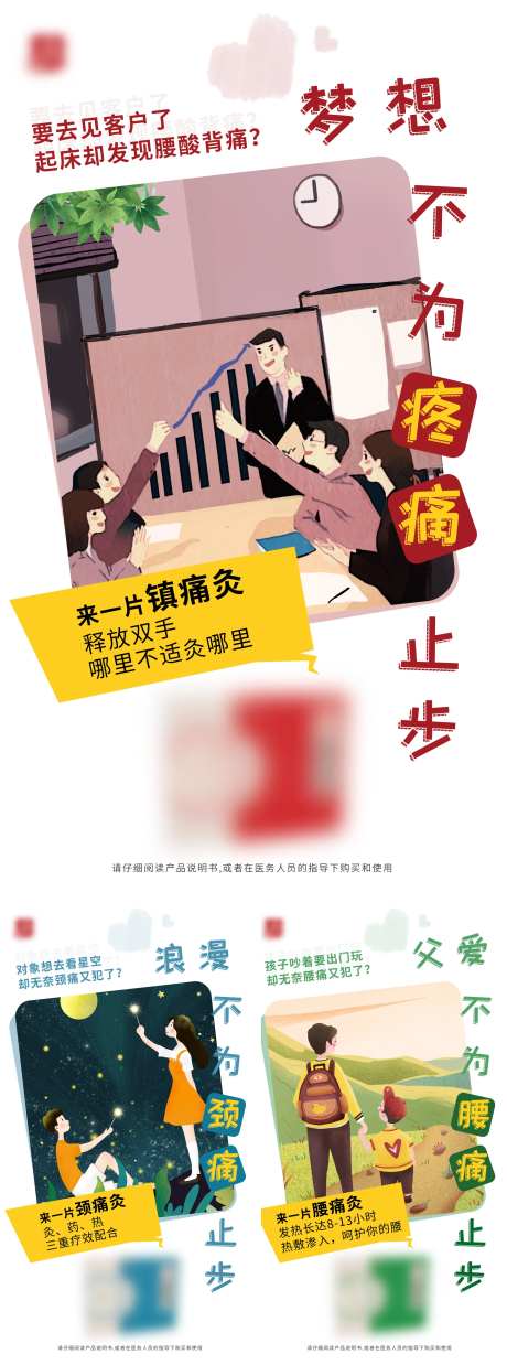 腰腿痛产品灸海报-采灵感-https://www.cailinggan.com/