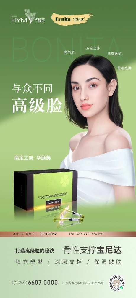 医美产品宝尼达简约海报-采灵感-https://www.cailinggan.com/