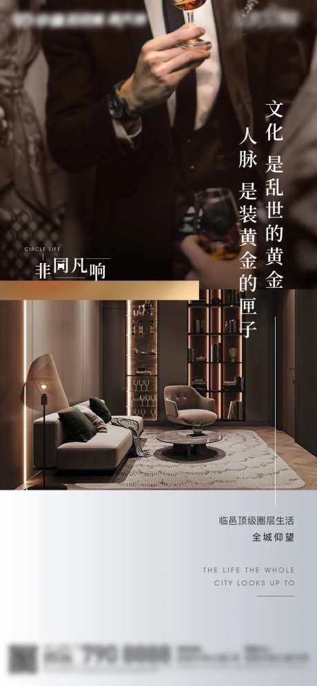 地产总裁公馆圈层价值点海报-采灵感-https://www.cailinggan.com/