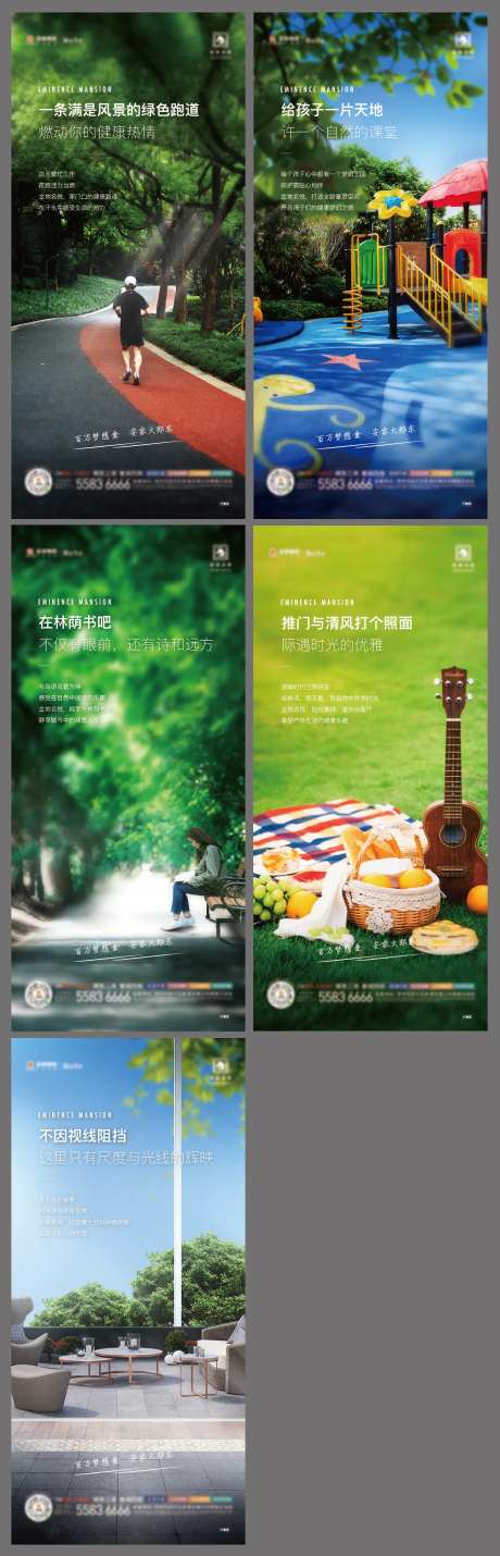 地产健康社区系列海报-采灵感-https://www.cailinggan.com/