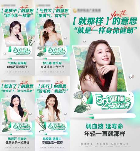 绿色健康人物盛典海报-采灵感-https://www.cailinggan.com/