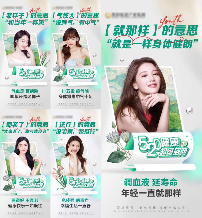 绿色健康人物盛典海报-采灵感-cailinggan.com