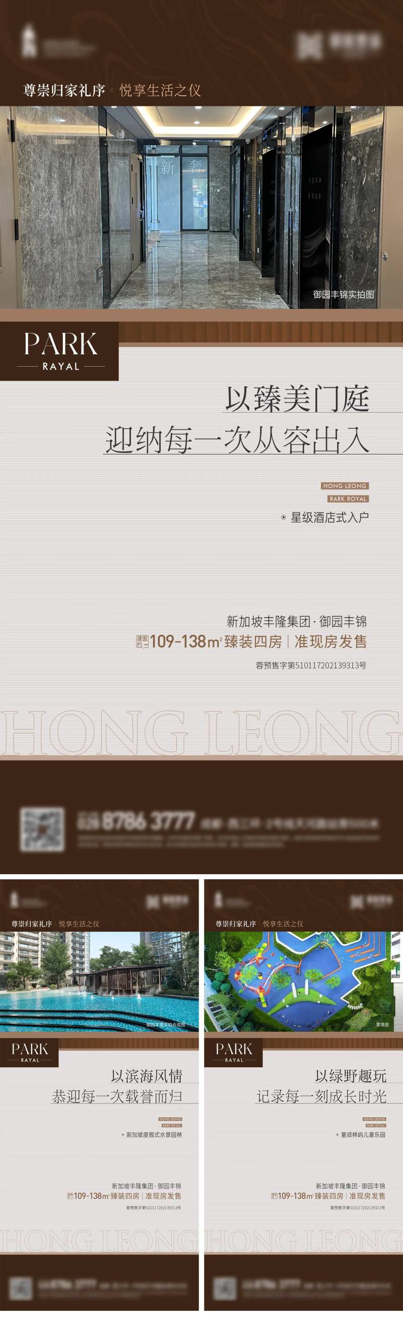 归家礼序价值点系列海报-采灵感-cailinggan.com