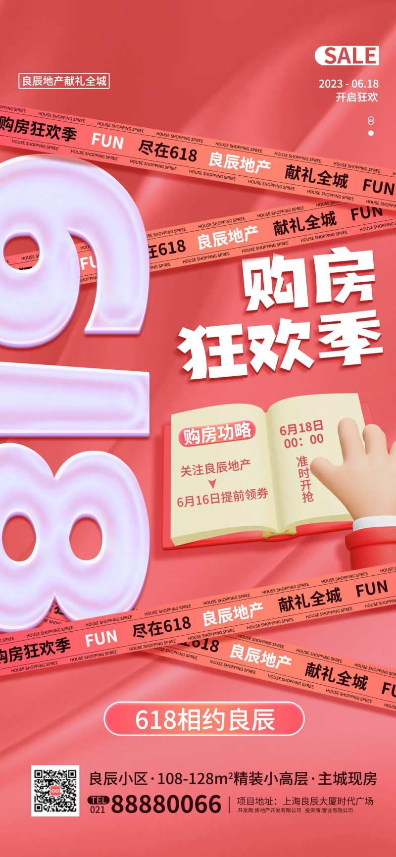 3D元素大字报618购房宣传海报-采灵感-cailinggan.com