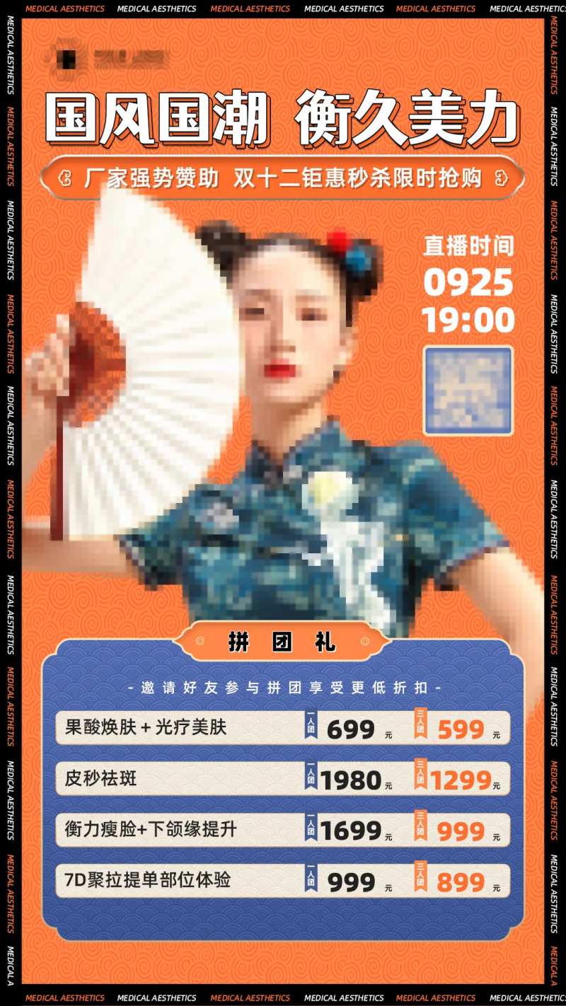 美妆护肤国潮风-采灵感-cailinggan.com
