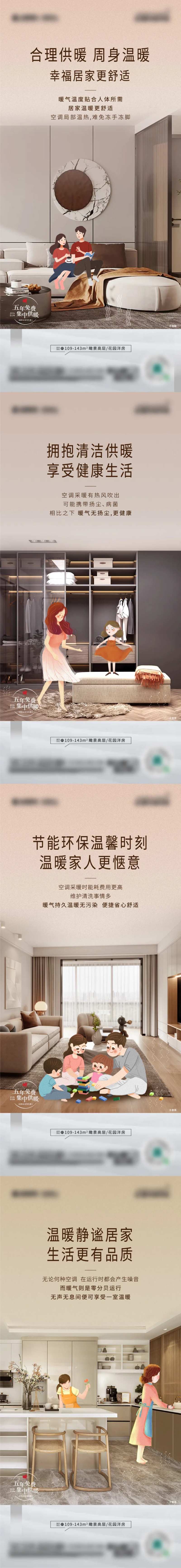暖气户型价值海报                                                                                                                                                                                                -采灵感-cailinggan.com