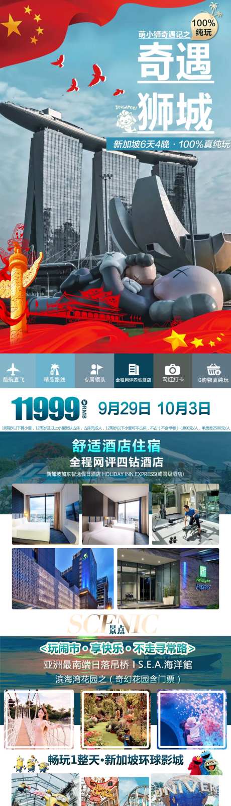 奇遇狮城-采灵感-https://www.cailinggan.com/