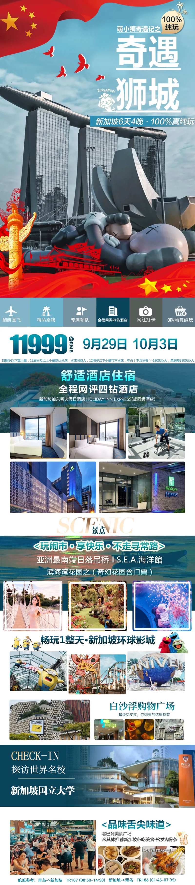 奇遇狮城-采灵感-cailinggan.com