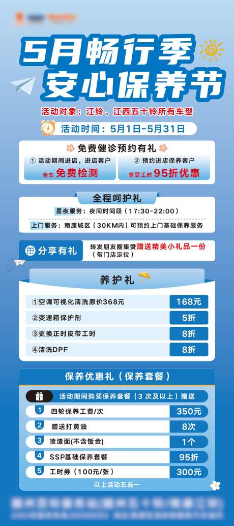 5月畅行季安心保养节展架-采灵感-https://www.cailinggan.com/