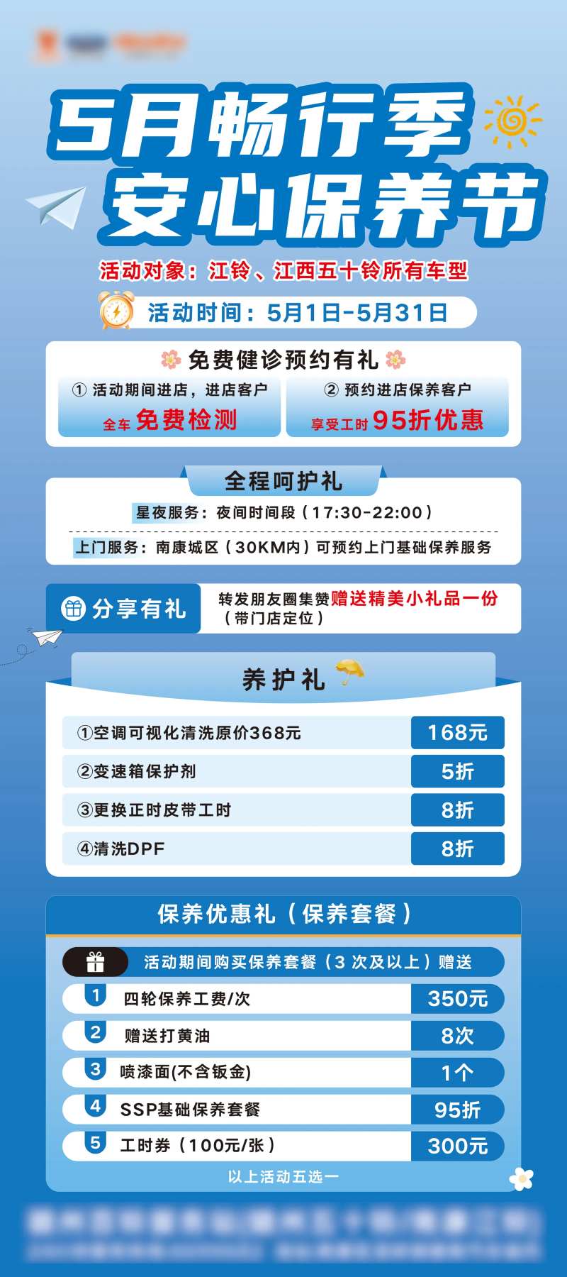 5月畅行季安心保养节展架-采灵感-cailinggan.com