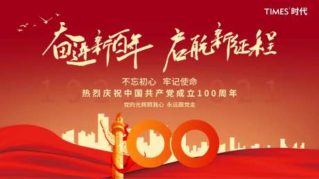 建党百年活动展板-采灵感-https://www.cailinggan.com/