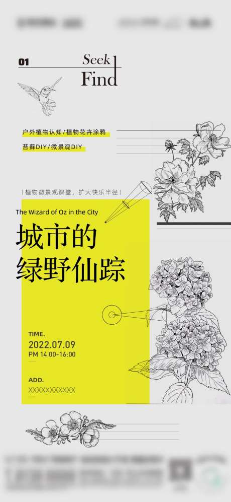 户外植物认知海报-采灵感-https://www.cailinggan.com/