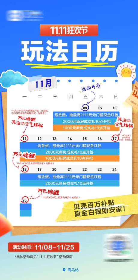 双十一活动玩法日历-采灵感-https://www.cailinggan.com/