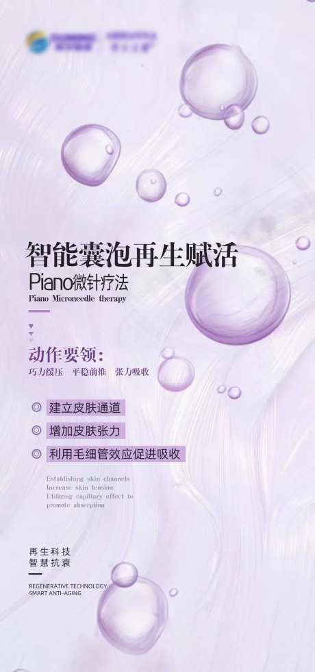 医美操作产品疗法海报-采灵感-https://www.cailinggan.com/