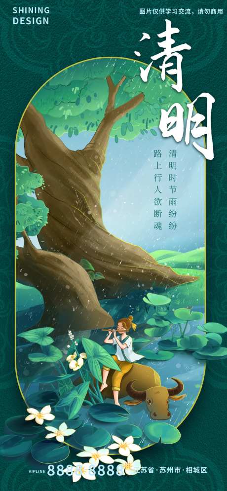 清明节牧童水牛深绿手绘插画海报-采灵感-https://www.cailinggan.com/