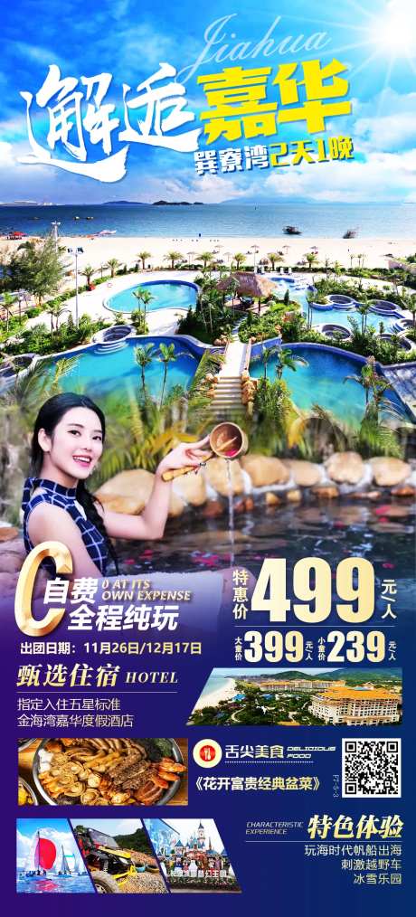 巽寮湾旅游活动海报-采灵感-https://www.cailinggan.com/