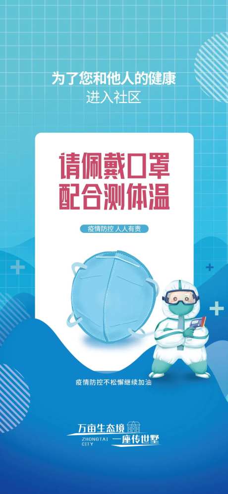 疫情安全宣传海报                                                                                                                                                                                                -采灵感-https://www.cailinggan.com/