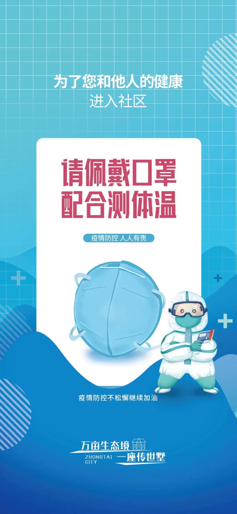 疫情安全宣传海报                                                                                                                                                                                                -采灵感-cailinggan.com