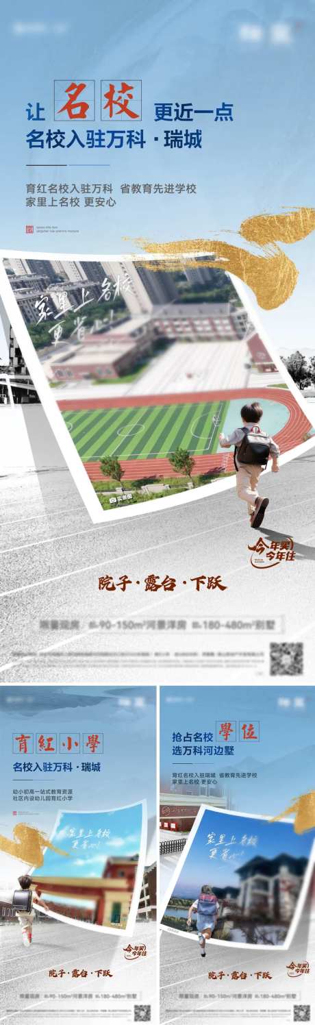 名校实景价值点系列海报-采灵感-https://www.cailinggan.com/