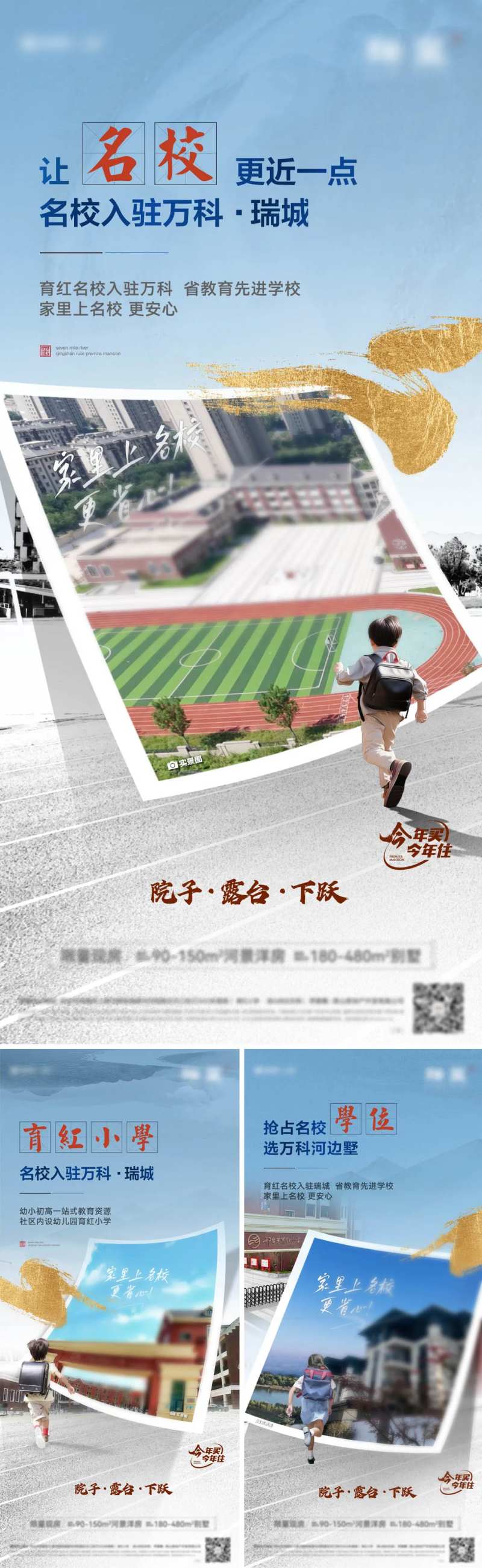 名校实景价值点系列海报-采灵感-cailinggan.com