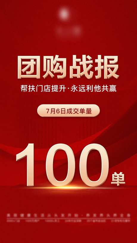 战报喜报海报-采灵感-https://www.cailinggan.com/