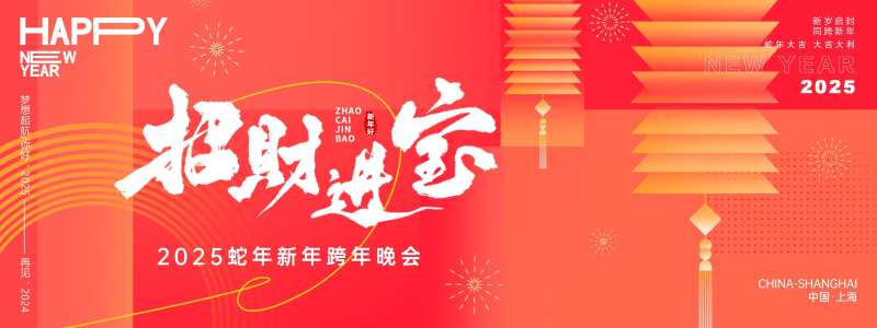 招财进宝红色年会主画面-采灵感-cailinggan.com