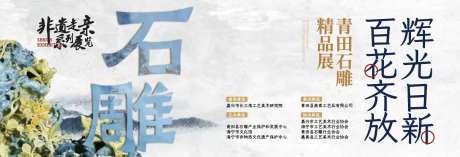 石雕展-采灵感-https://www.cailinggan.com/