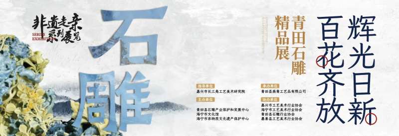 石雕展-采灵感-cailinggan.com