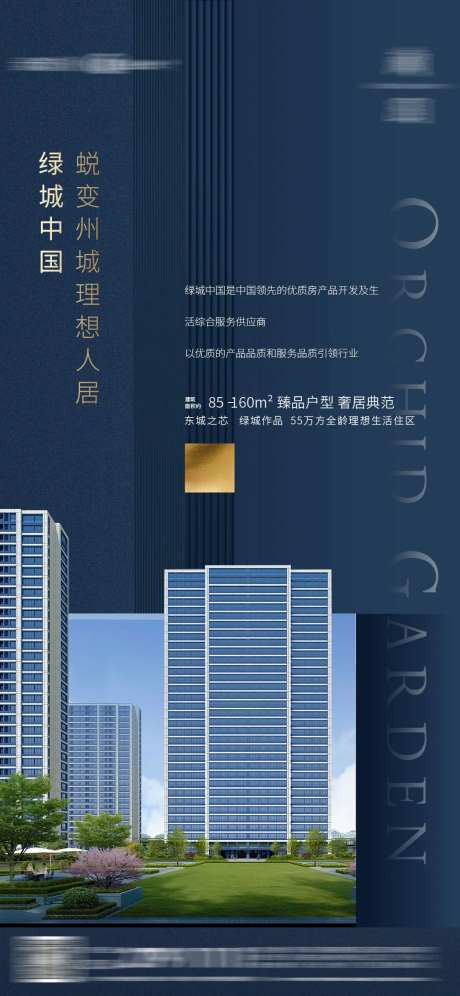 地产优质代理商海报-采灵感-https://www.cailinggan.com/