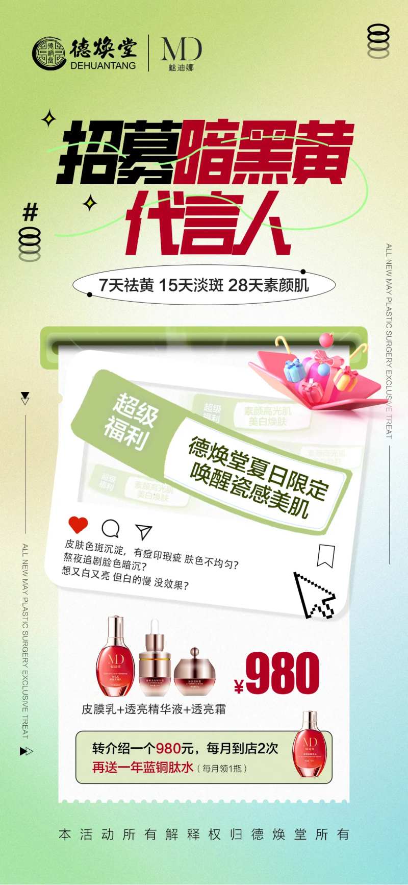 招募代言人活动海报-采灵感-cailinggan.com