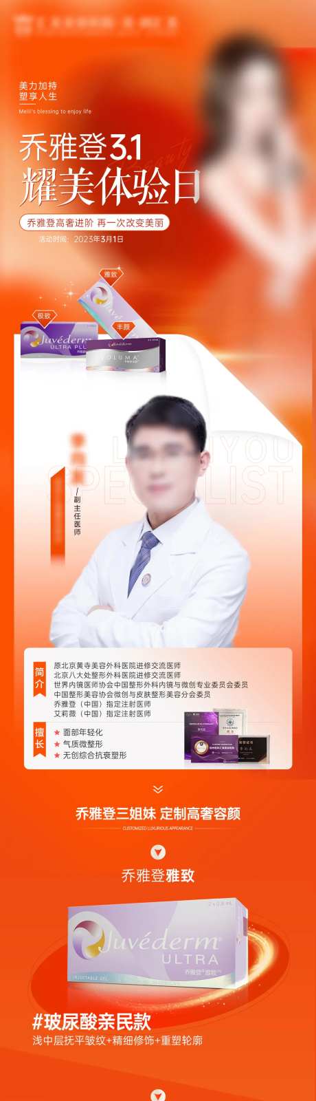 乔雅登体验日海报长图-采灵感-https://www.cailinggan.com/