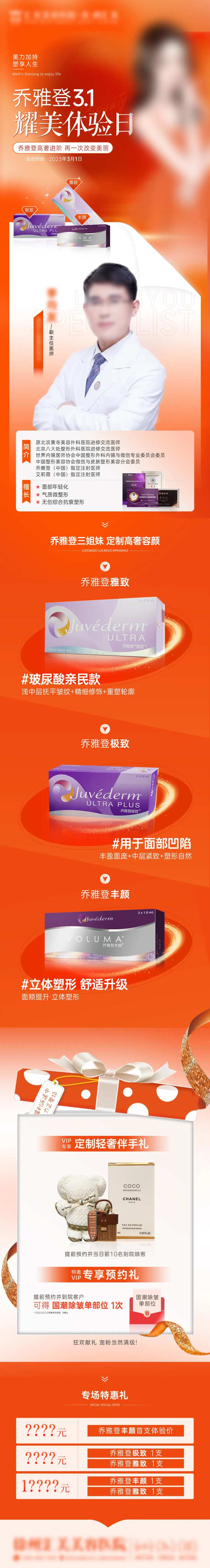 乔雅登体验日海报长图-采灵感-cailinggan.com