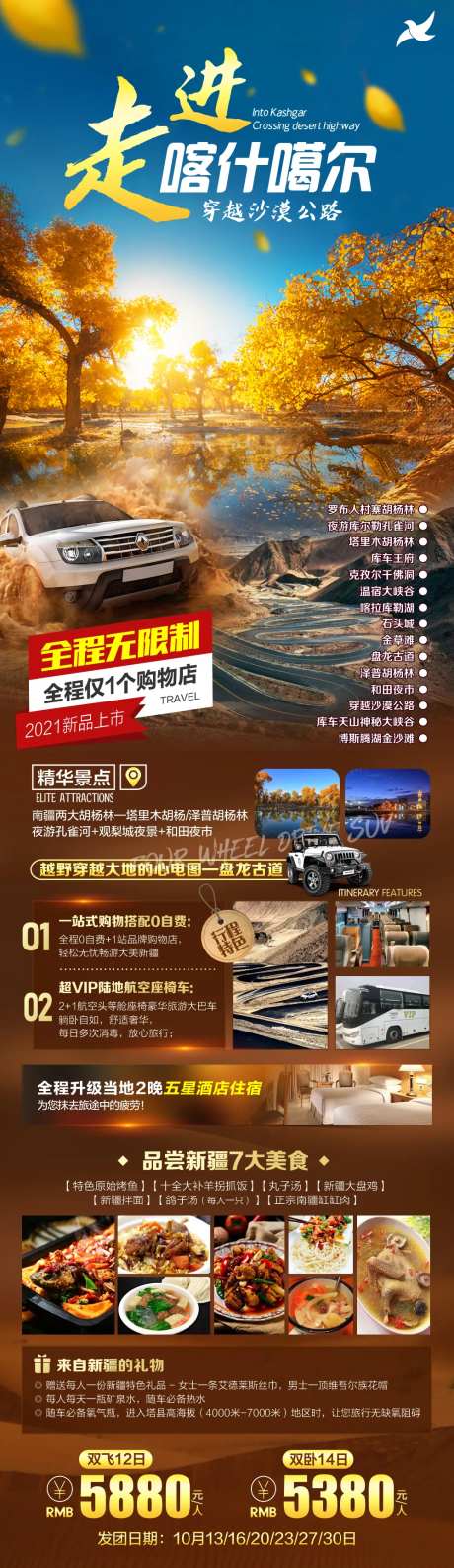 走进喀什噶尔穿越沙漠公路海报长图-采灵感-https://www.cailinggan.com/