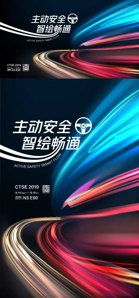 交通安全主视觉-采灵感-https://www.cailinggan.com/