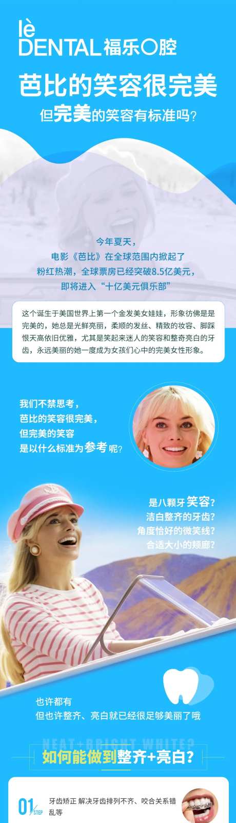 牙齿贴面宣传海报长图-采灵感-https://www.cailinggan.com/
