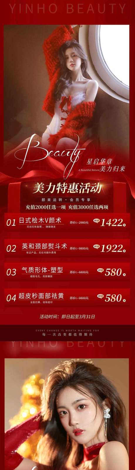 医美特惠展架-采灵感-https://www.cailinggan.com/