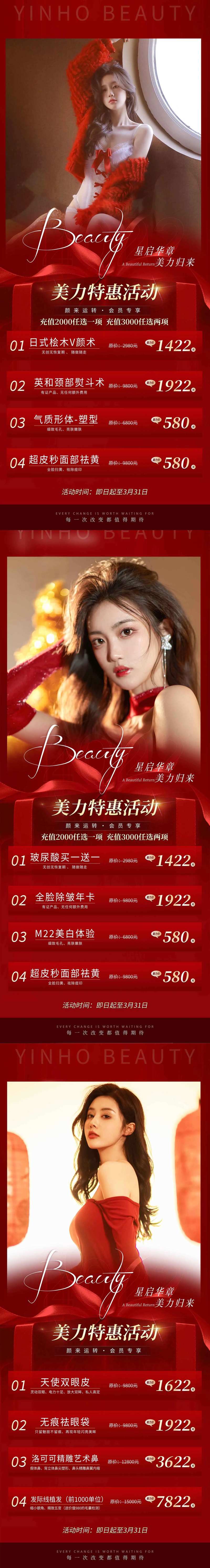 医美特惠展架-采灵感-cailinggan.com