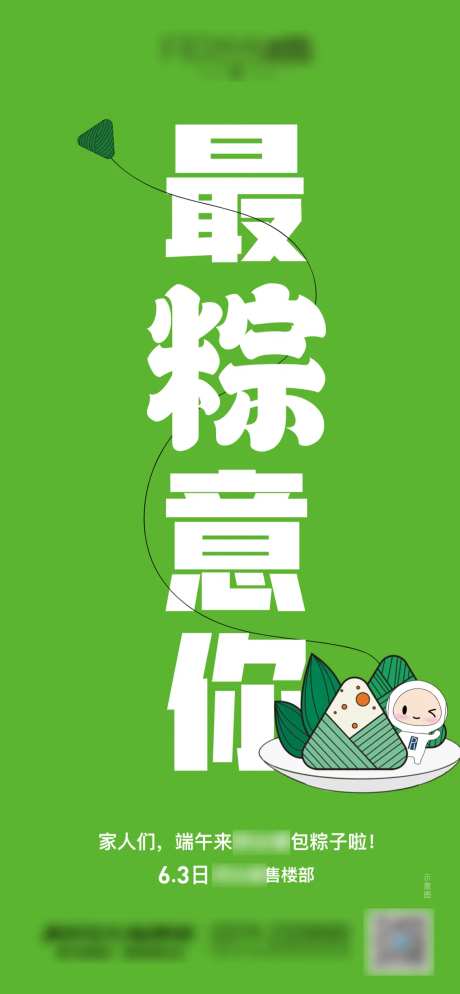 端午暖场海报                                                                                                                                                                                                  -采灵感-https://www.cailinggan.com/
