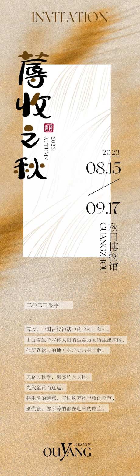 秋日展览活动宣传长图海报-采灵感-cailinggan.com